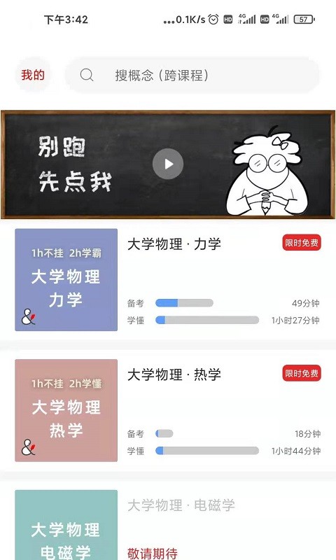 懂与应试app图3
