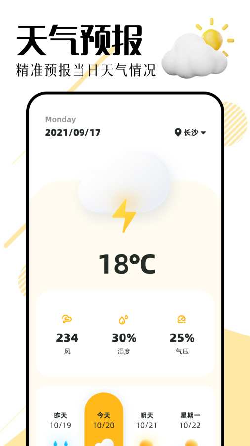 天气雷达app图1