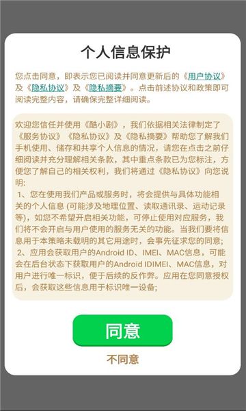 酷小剧最新版图2