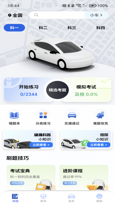 驾考教练app图3