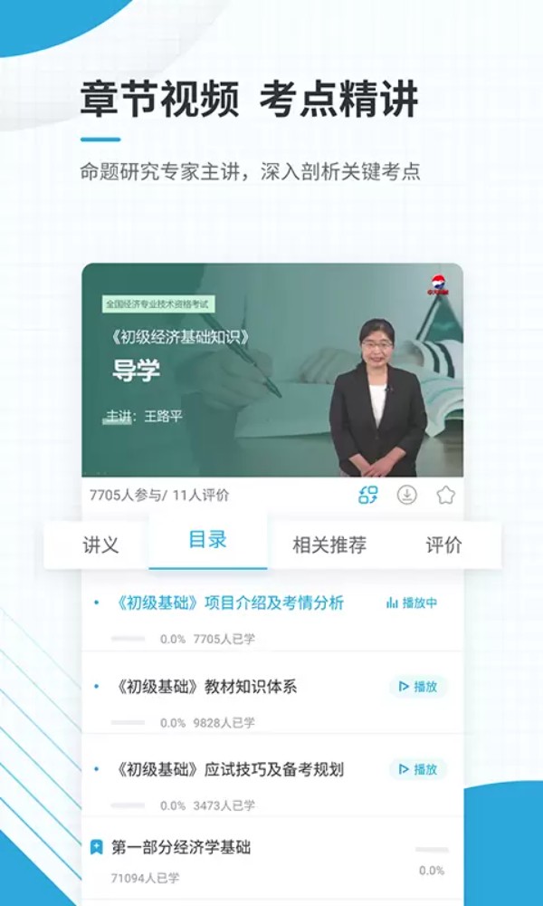 初级经济师手机版