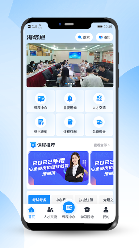 海培通手机版图4