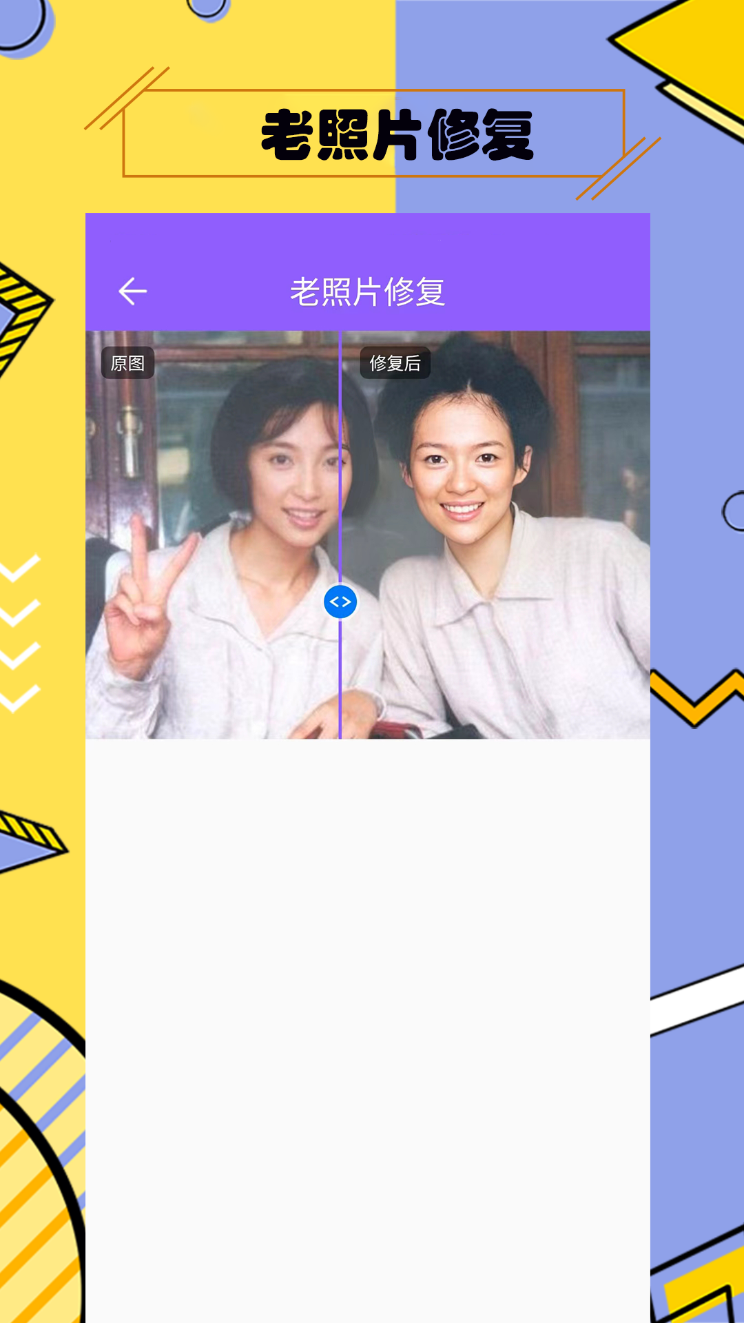 多功能照片修复助手app图1