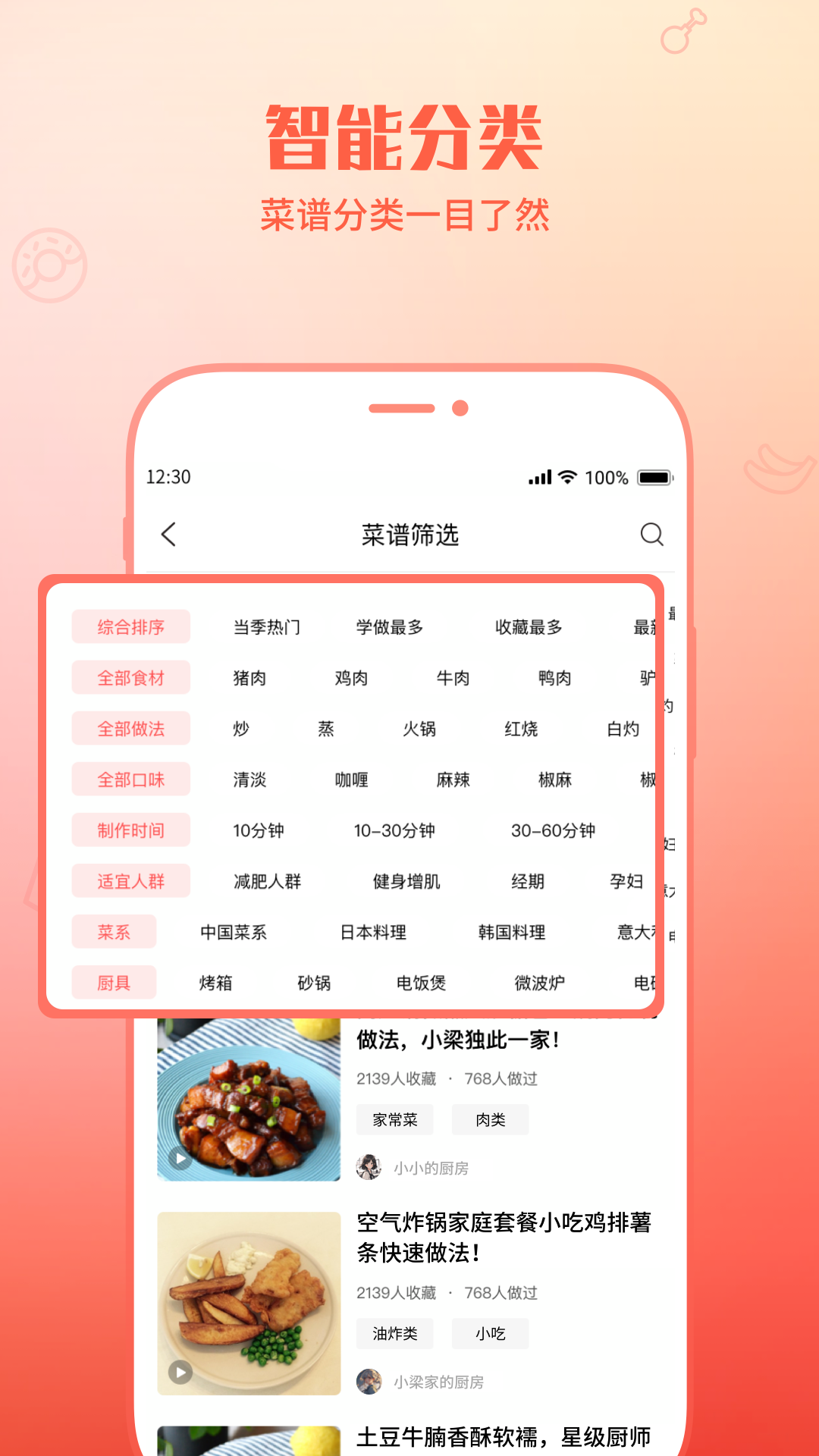 懒人菜谱助手app图3