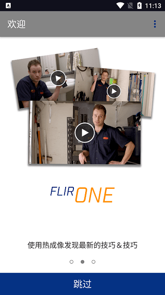 FLIR One app图3