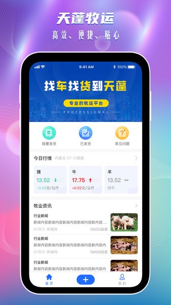 天蓬牧运货主app图3