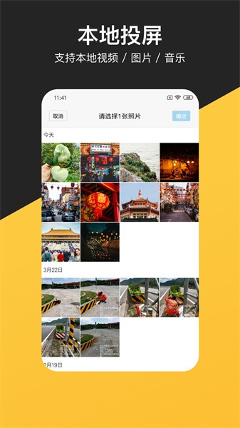 去投屏app图3