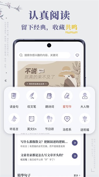句子迷app图1