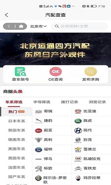 汽配查查app图2