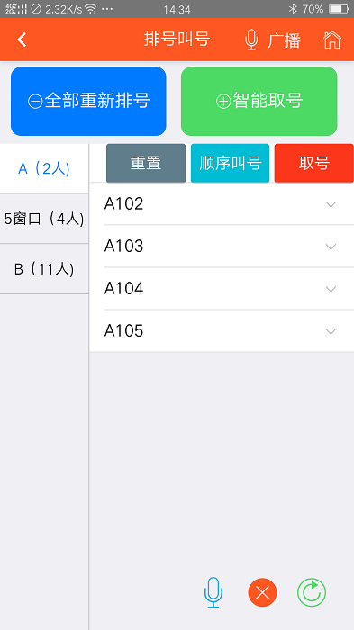 排队排号叫号app图1