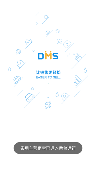 乘用车营销宝app