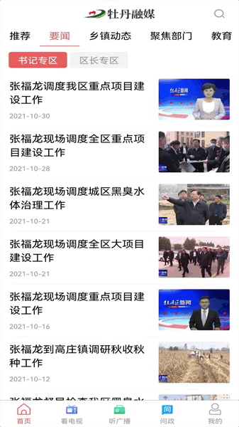 牡丹融媒app图1