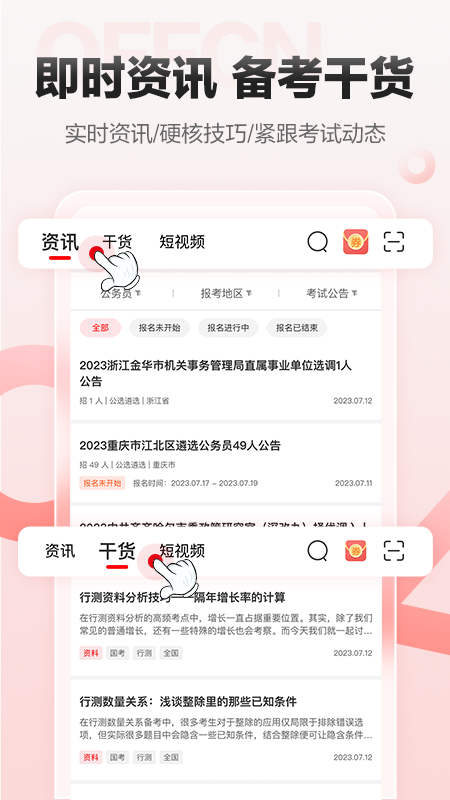 中公网校app
