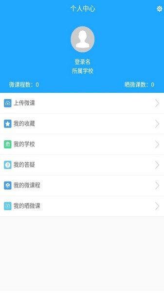 浙江微课网app图2