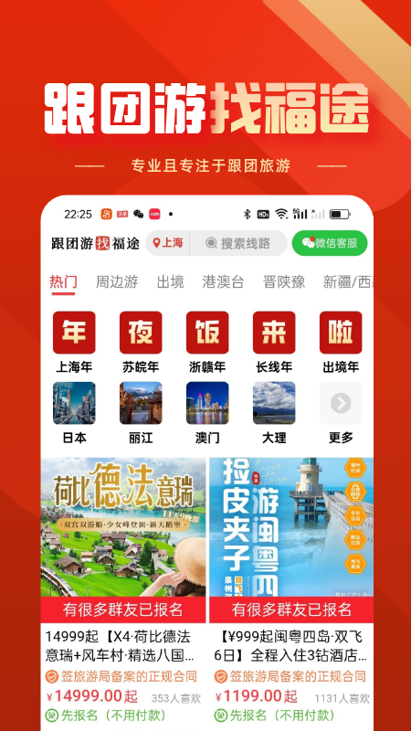 福途旅游最新版图3