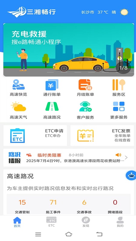 三湘畅行最新版