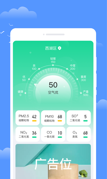 年轮天气app图3