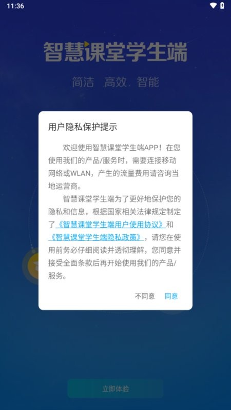 蓝鸽智慧课堂学生端app图1