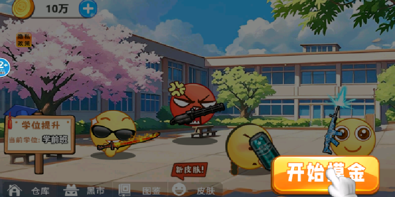 上学校摸金游戏图3
