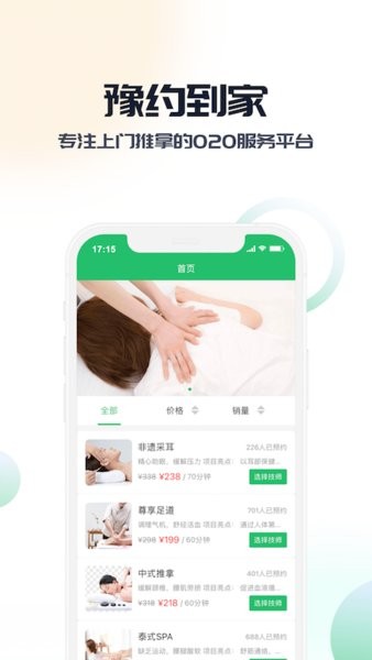 豫约到家app图1