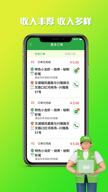 嘀达配送最新版图2