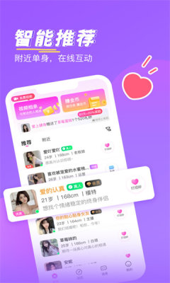 知爱婚恋安卓版图3