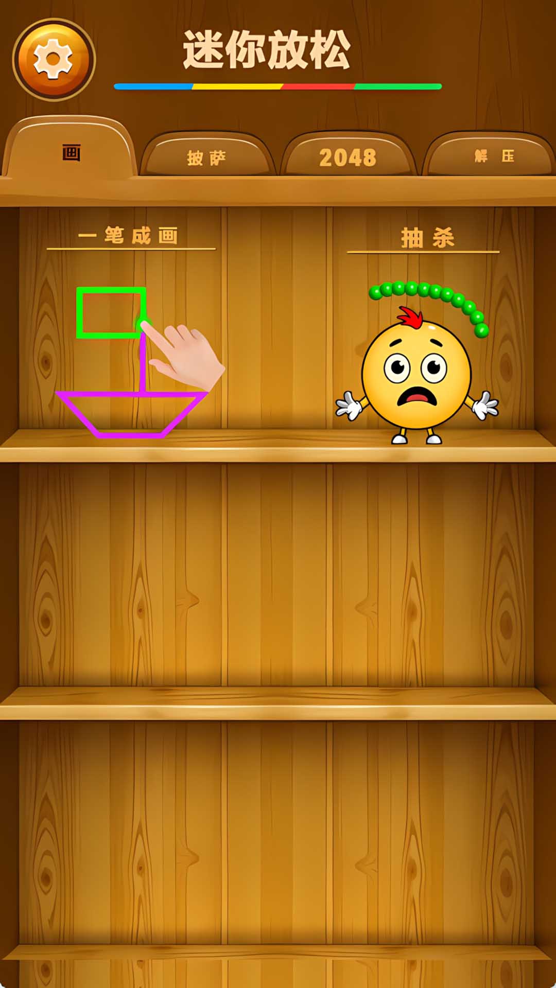 放松你的头脑游戏图3