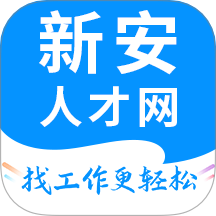 新安人才网官网版图标