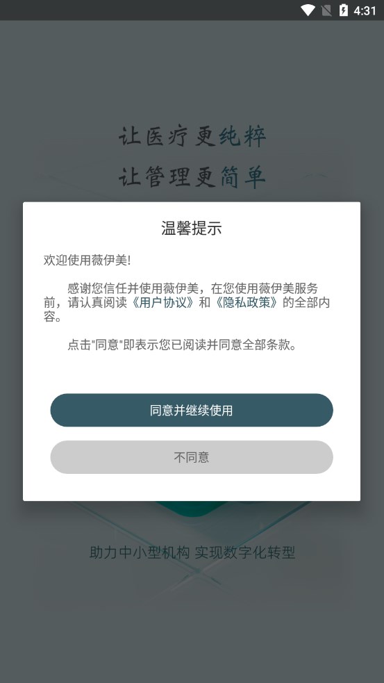 薇伊美Beta软件图2