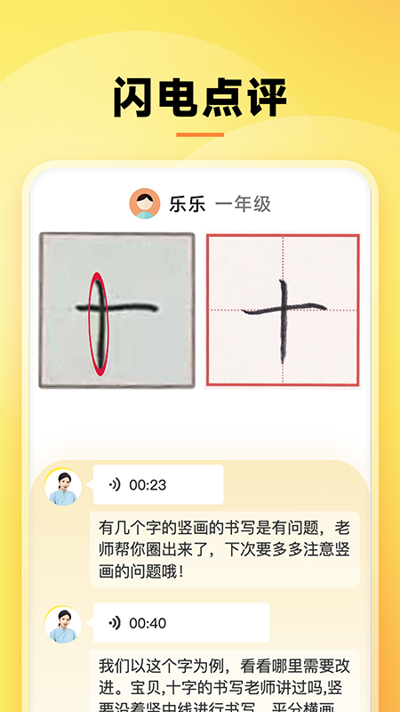 字闪闪软件图3