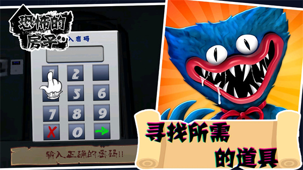 恐怖的房子游戏图1