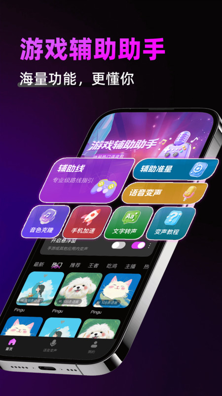 游戏辅助神器app图4
