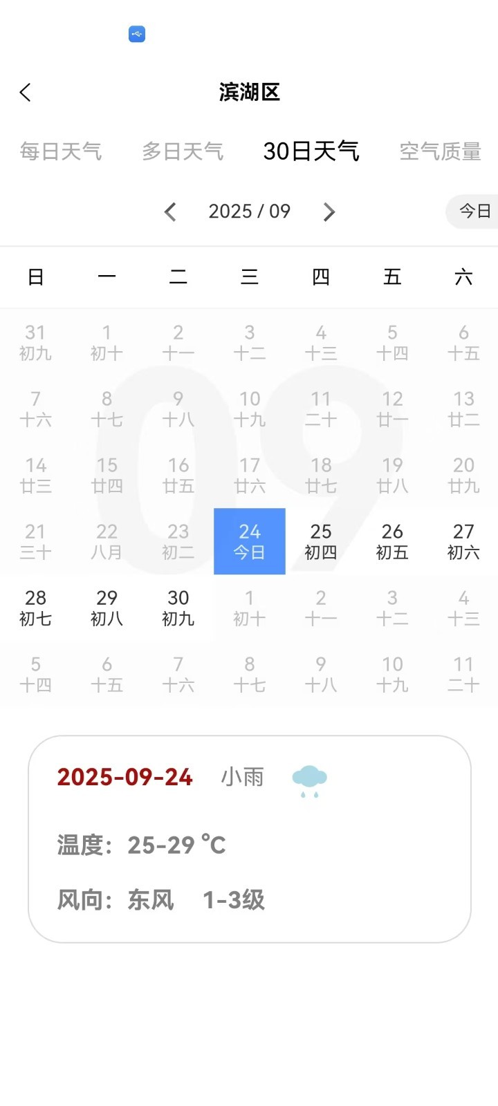 星空天气app图1