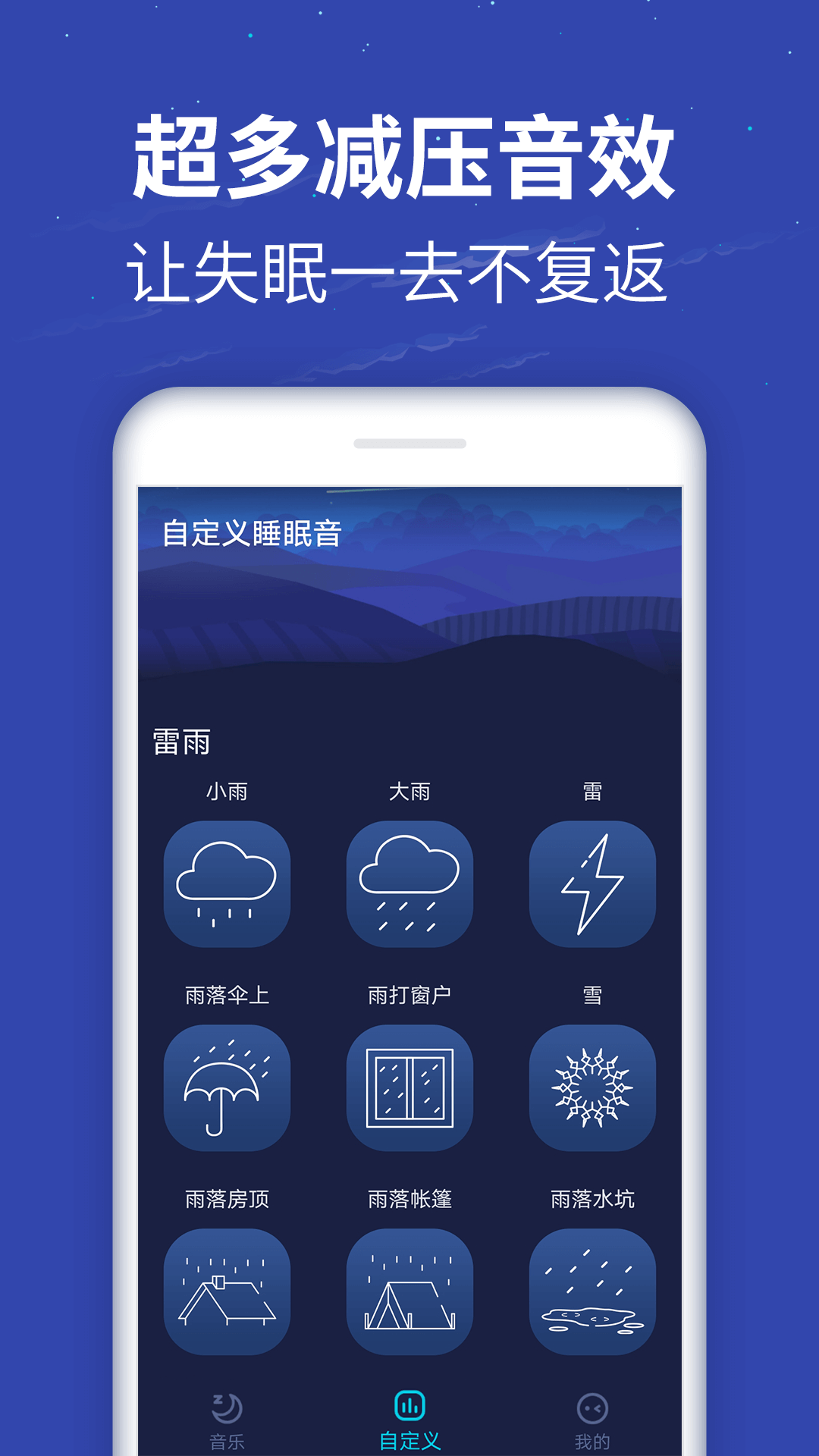 蜗牛深度睡眠软件图2