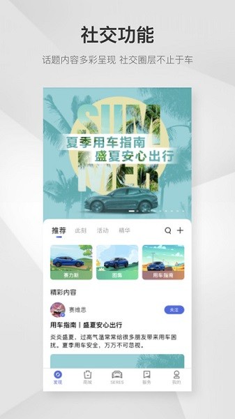 赛力斯汽车app