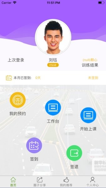 马上学车(教练端)app图2