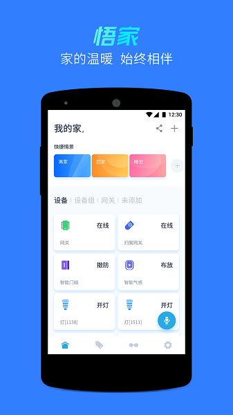 悟家app图3