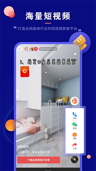 房子装修设计app图1