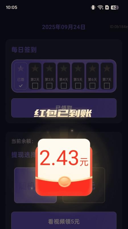 聚财走路宝app图3