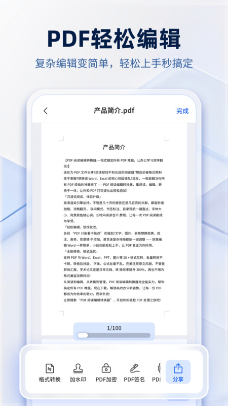 PDF阅读编辑转换器app图2