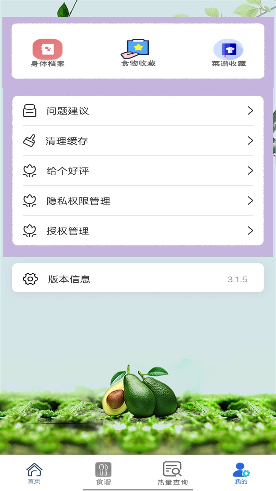 辟谷减肥断食食谱软件图1