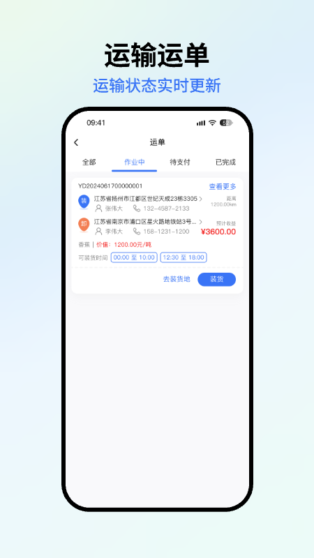 星通司机最新版图2