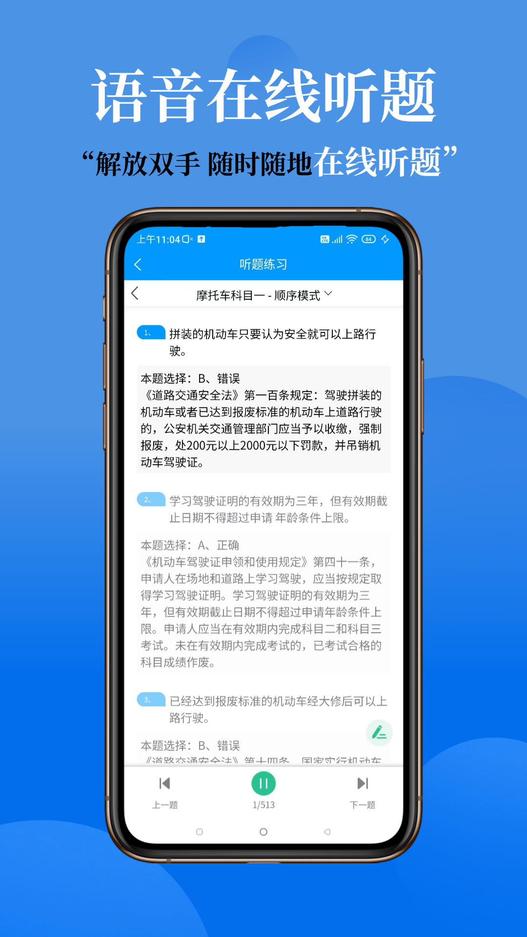 准橙摩托车考试app图3
