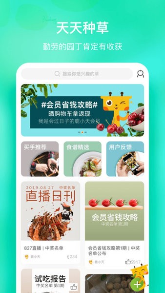天天果园app图2