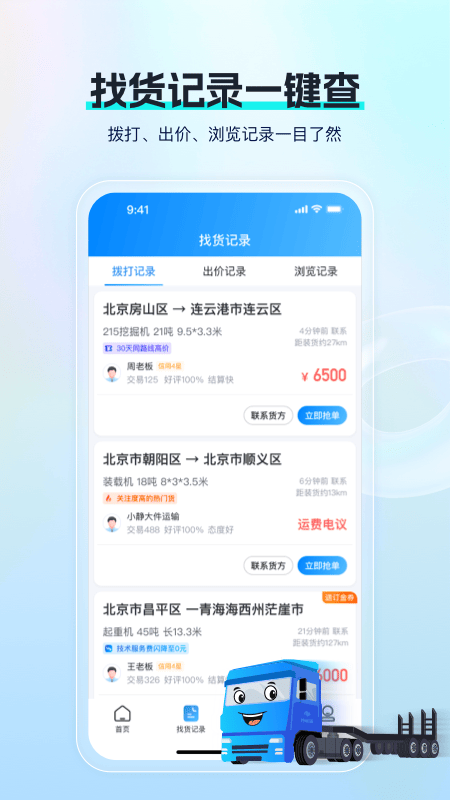特运通车主版app图3