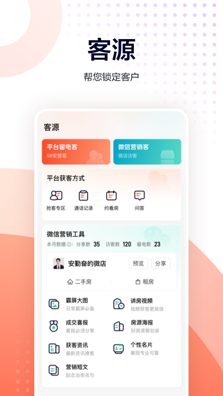 移动经纪人最新版图2
