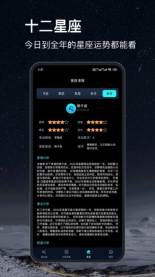 天文星空app图2