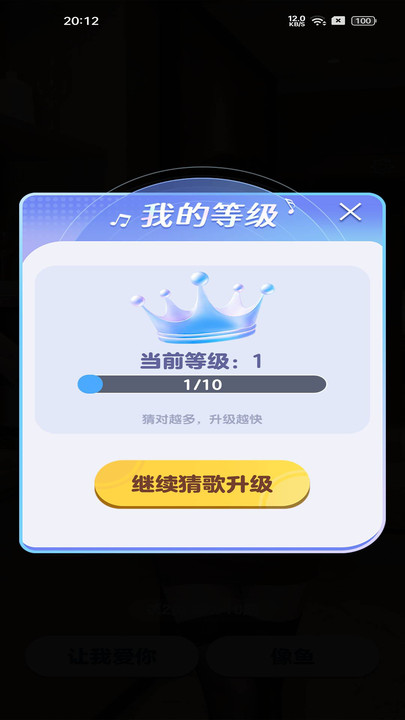 猜歌大吉软件图2
