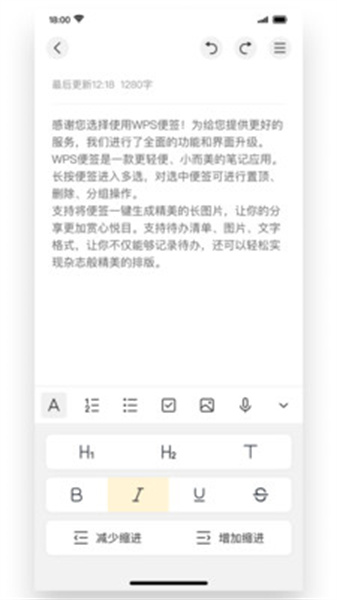 WPS便签软件图4