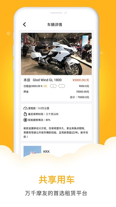 租个摩托app图1